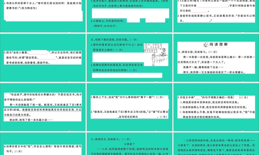 五年级语文上册 第六单元测试课件 新人教版-新人教版小学五年级上册语文课件