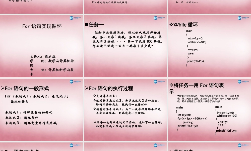 六年级信息技术上册 第15课 循环语句FOR课件3 辽师大版（三起）