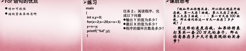 六年级信息技术上册 第15课 循环语句FOR课件3 辽师大版（三起）