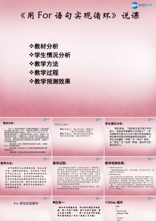 六年级信息技术上册 第15课 循环语句FOR课件3 辽师大版（三起）