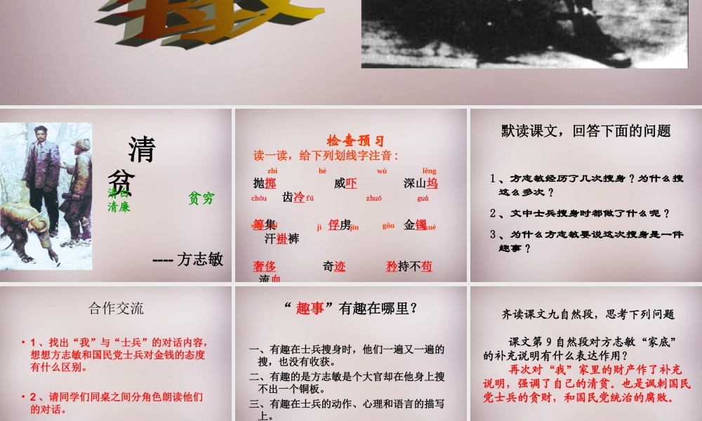 五年级语文上册《清贫》课件2 语文A版-语文A版小学五年级上册语文课件