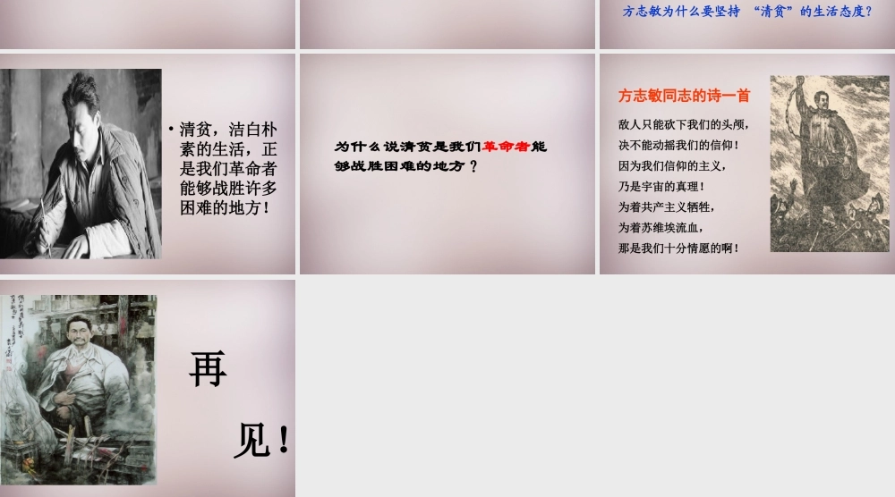 五年级语文上册《清贫》课件2 语文A版-语文A版小学五年级上册语文课件