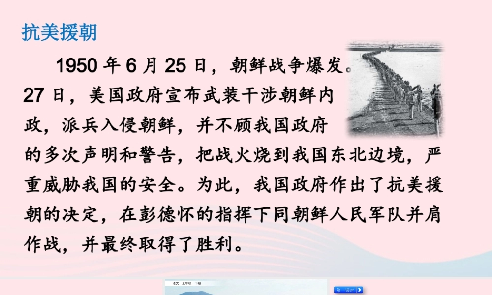 五年级语文下册 第四单元 10 青山处处埋忠骨精品课件 新人教版-新人教版小学五年级下册语文课件