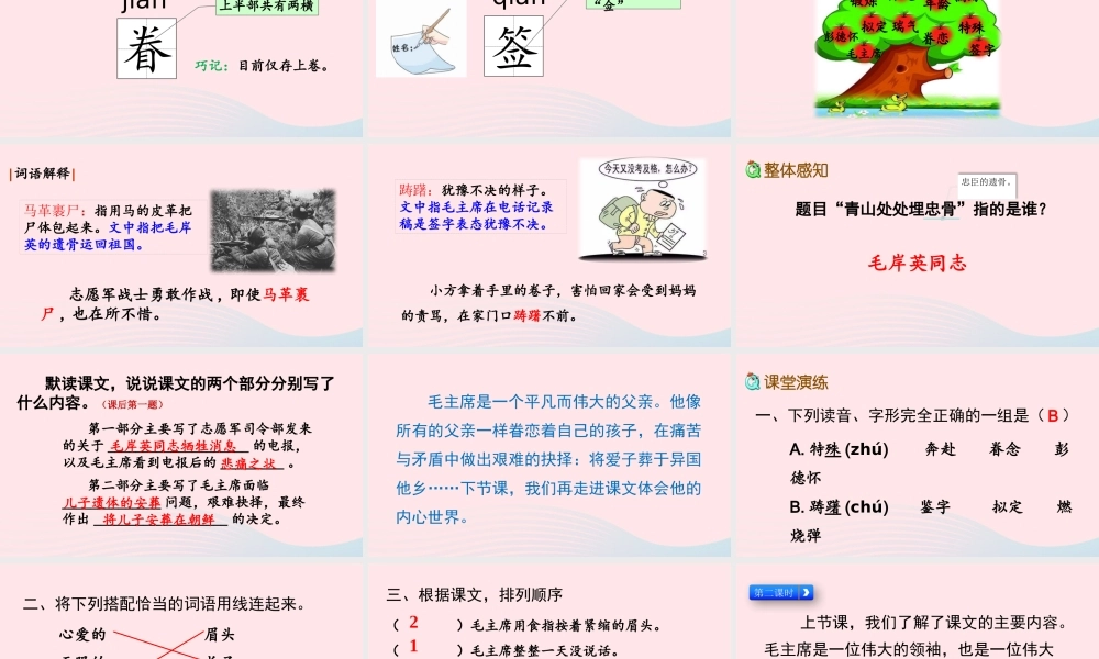 五年级语文下册 第四单元 10 青山处处埋忠骨精品课件 新人教版-新人教版小学五年级下册语文课件