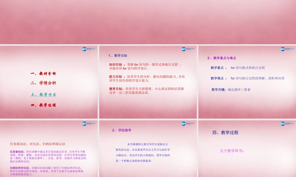 六年级信息技术上册 第15课 循环语句FOR课件4 辽师大版（三起）