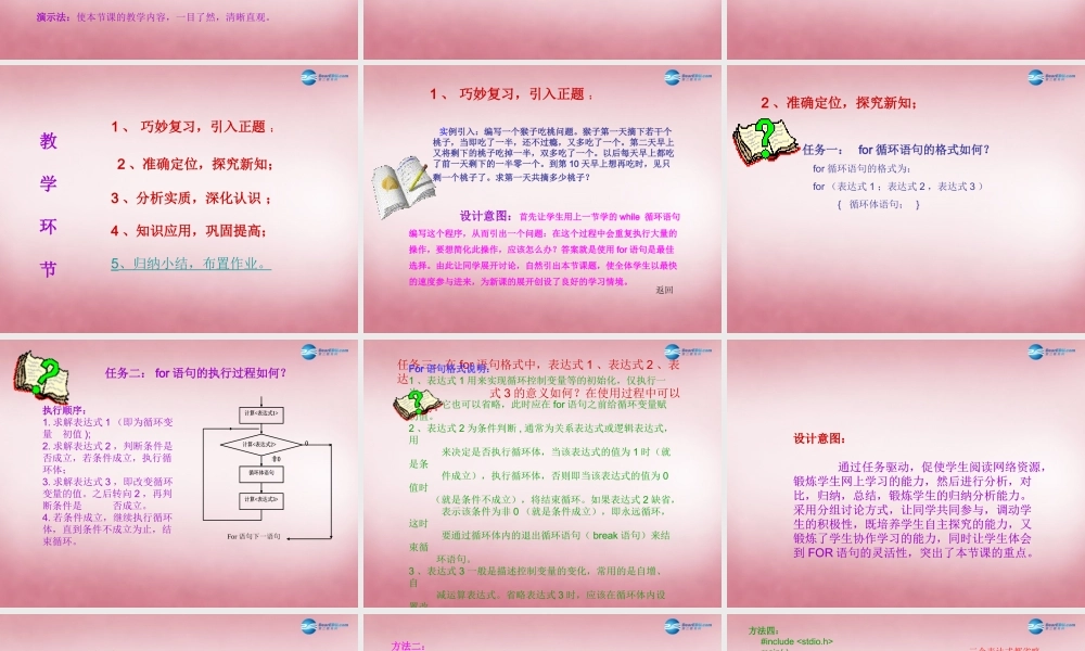 六年级信息技术上册 第15课 循环语句FOR课件4 辽师大版（三起）