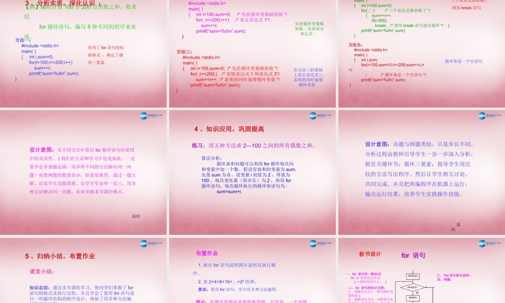 六年级信息技术上册 第15课 循环语句FOR课件4 辽师大版（三起）