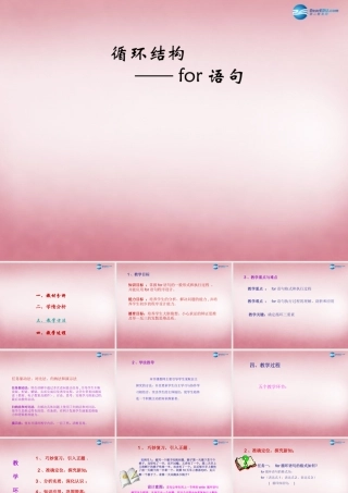 六年级信息技术上册 第15课 循环语句FOR课件4 辽师大版（三起）