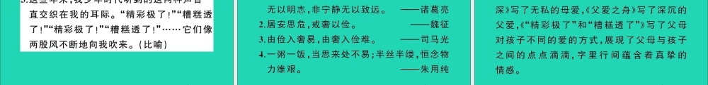 五年级语文上册 第六单元知识盘点作业课件 新人教版-新人教版小学五年级上册语文课件