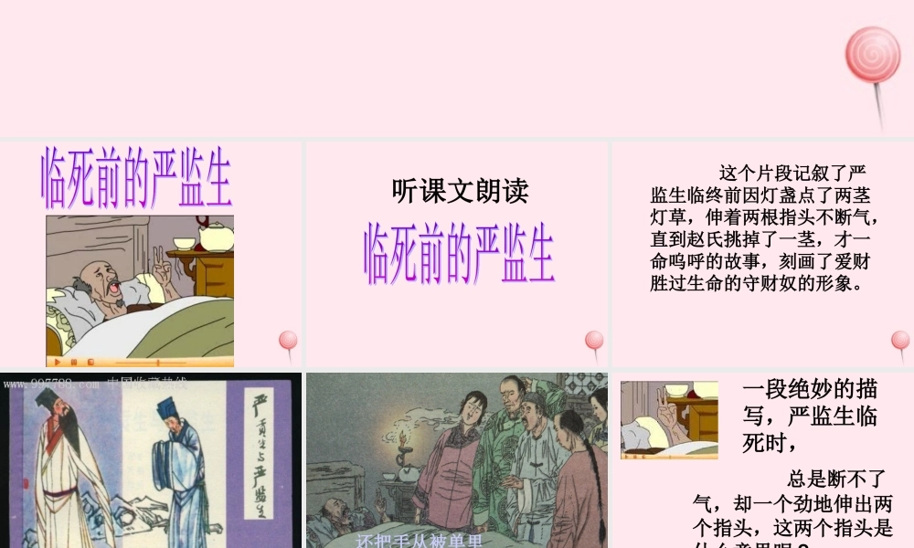 五年级语文下册 第七组 22《人物描写一组》课堂教学课件3 新人教版-新人教版小学五年级下册语文课件