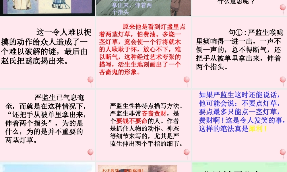 五年级语文下册 第七组 22《人物描写一组》课堂教学课件3 新人教版-新人教版小学五年级下册语文课件
