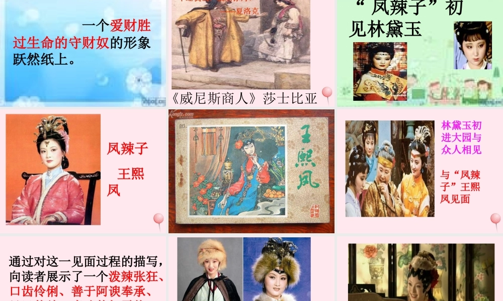 五年级语文下册 第七组 22《人物描写一组》课堂教学课件3 新人教版-新人教版小学五年级下册语文课件