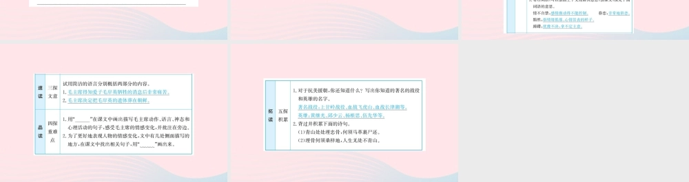 五年级语文下册 第四单元 10 青山处处埋忠骨课件 新人教版-新人教版小学五年级下册语文课件