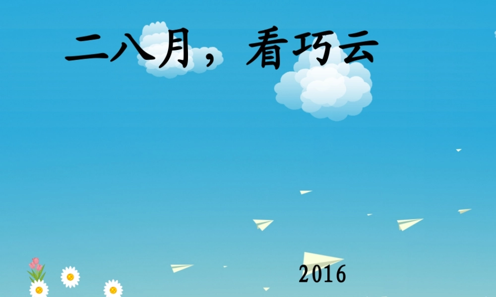 五年级语文下册 习作1课件 苏教版-苏教版小学五年级下册语文课件