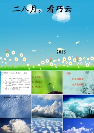 五年级语文下册 习作1课件 苏教版-苏教版小学五年级下册语文课件