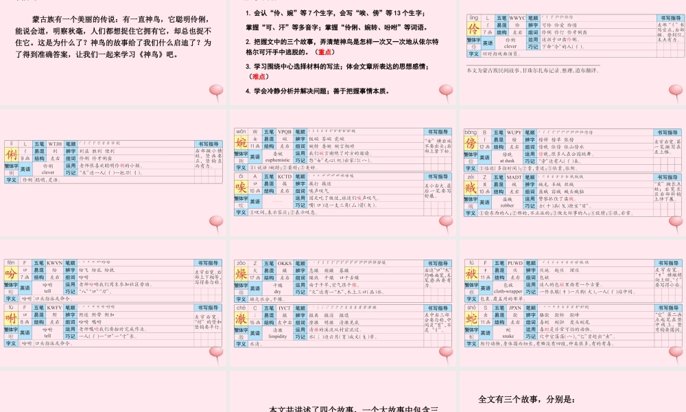 五年级语文下册 第一单元 1 神鸟课件 语文S版-语文S版小学五年级下册语文课件