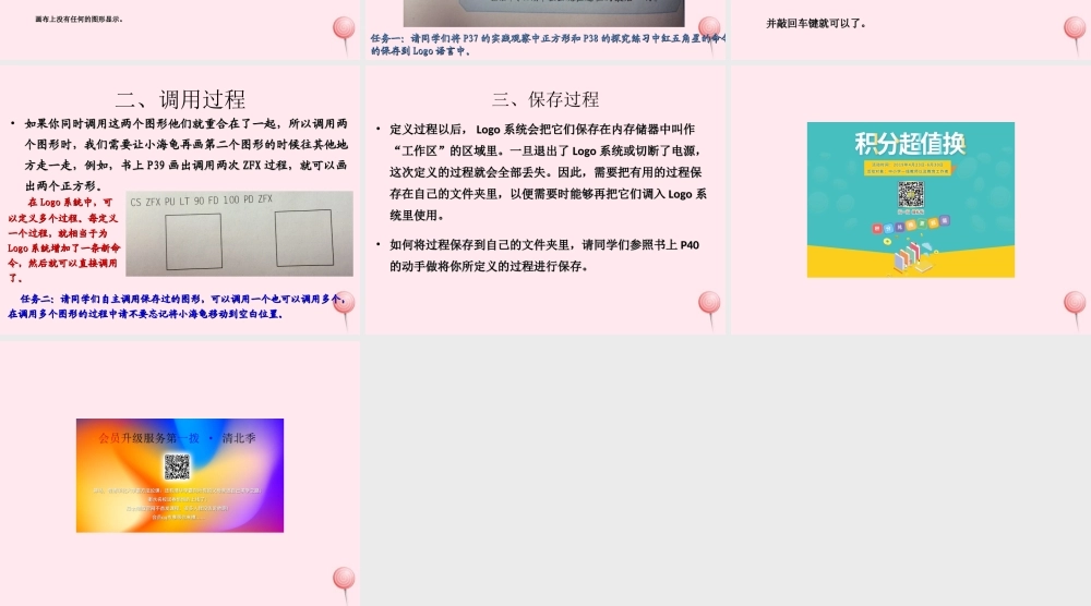 六年级信息技术上册 第二单元 简单的Logo过程 第6课《认识Logo过程》课件 新人教版（三起）-新人教版小学六年级上册信息技术课件