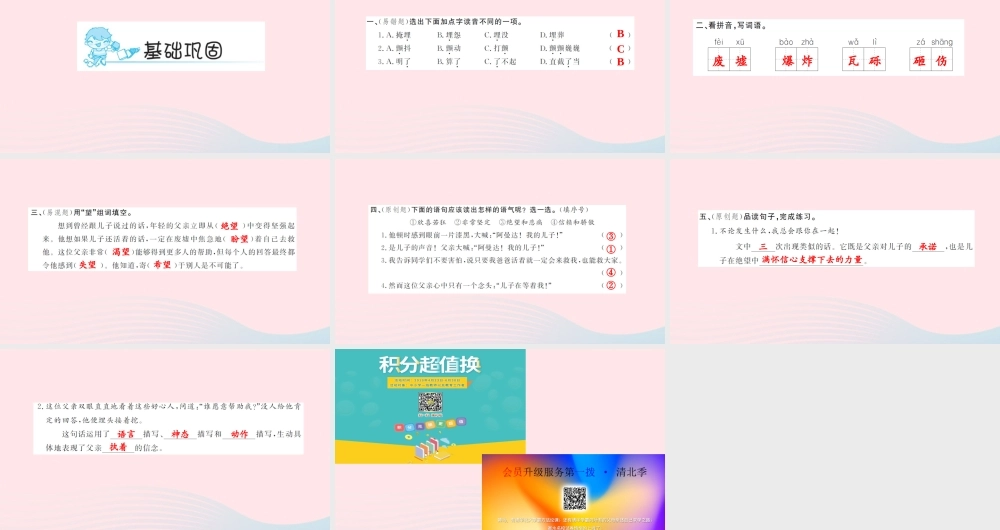 五年级语文上册 第六组 17 地震中的父与子（第1课时）习题课件 新人教版-新人教版小学五年级上册语文课件