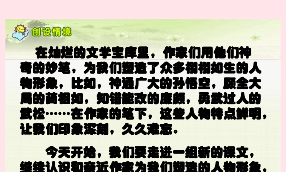 五年级语文下册 第七组 22人物描写一组课件 新人教版-新人教版小学五年级下册语文课件