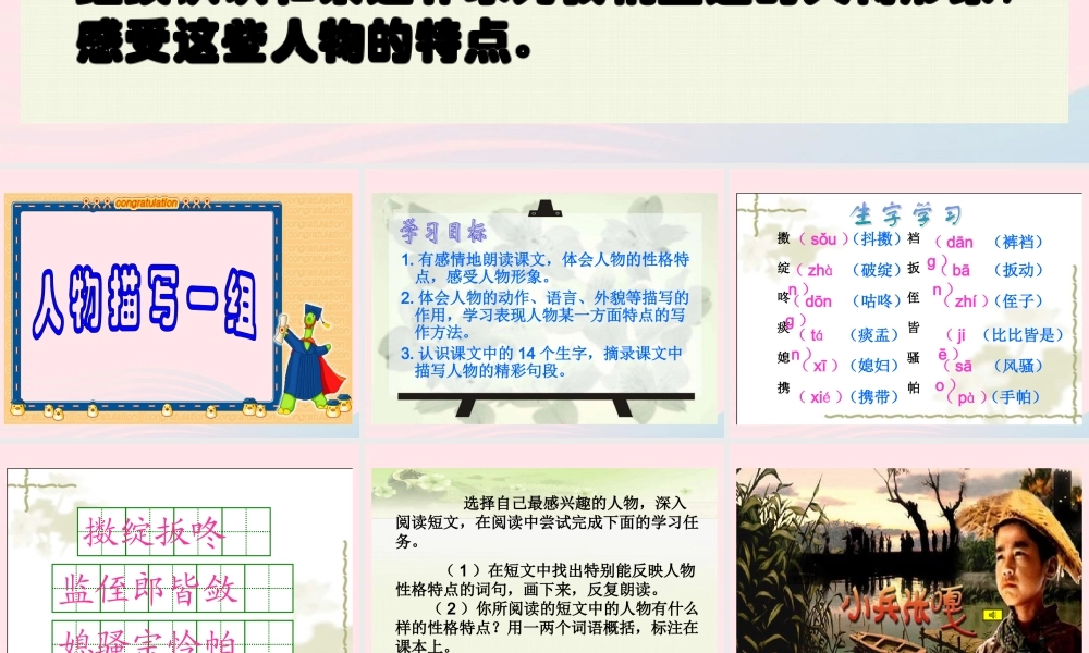 五年级语文下册 第七组 22人物描写一组课件 新人教版-新人教版小学五年级下册语文课件