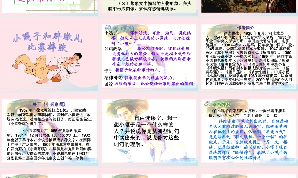 五年级语文下册 第七组 22人物描写一组课件 新人教版-新人教版小学五年级下册语文课件