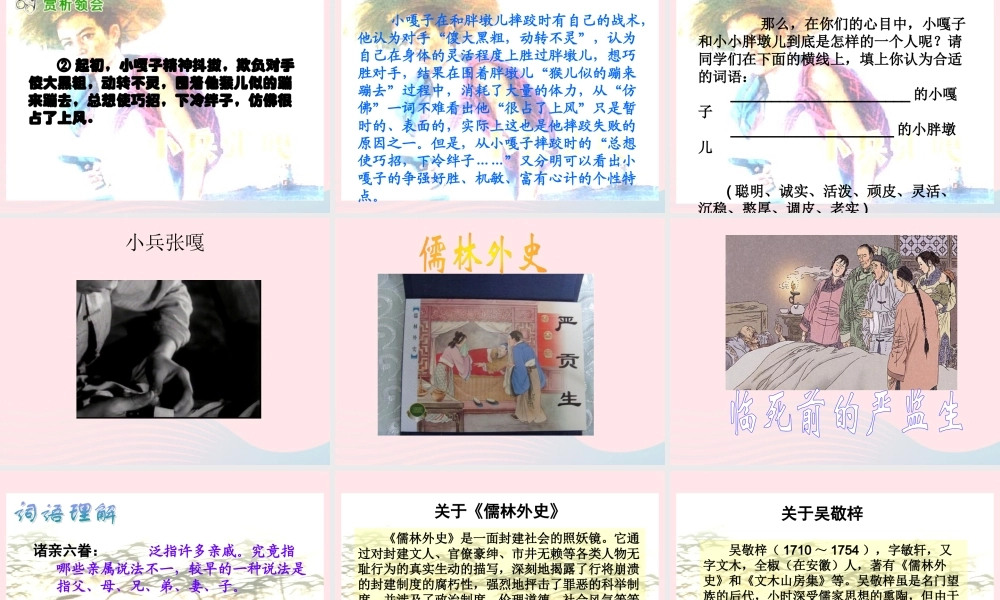 五年级语文下册 第七组 22人物描写一组课件 新人教版-新人教版小学五年级下册语文课件
