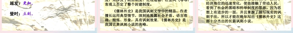 五年级语文下册 第七组 22人物描写一组课件 新人教版-新人教版小学五年级下册语文课件