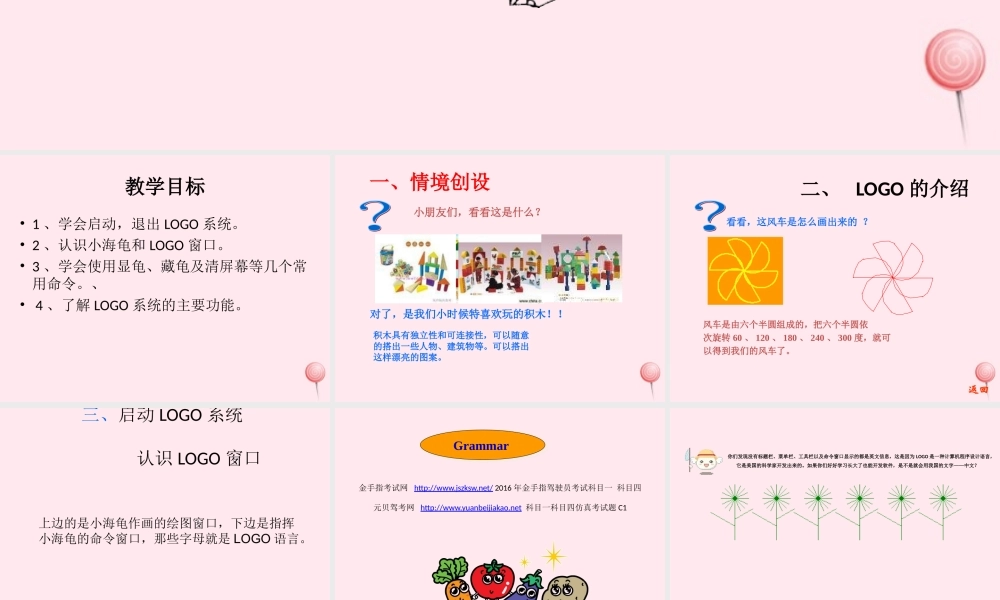 六年级信息技术上册 第二单元 简单的Logo过程 第7课《编辑Logo过程》课件1 新人教版（三起）-新人教版小学六年级上册信息技术课件