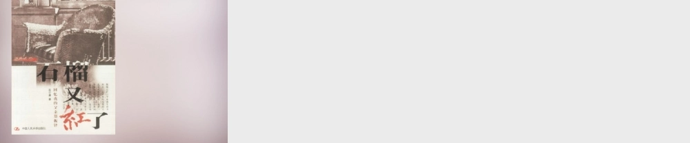 五年级语文上册《石榴又红了》课件3 语文A版-语文A版小学五年级上册语文课件