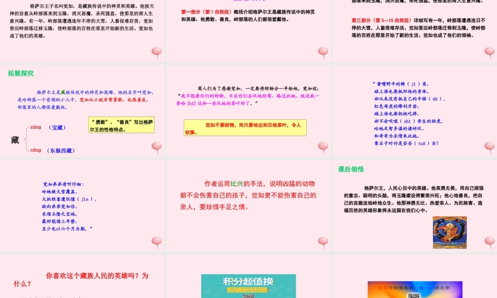 五年级语文下册 第一单元 2 格萨尔王的故事课件 语文S版-语文S版小学五年级下册语文课件