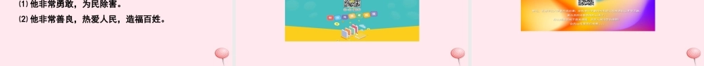五年级语文下册 第一单元 2 格萨尔王的故事课件 语文S版-语文S版小学五年级下册语文课件