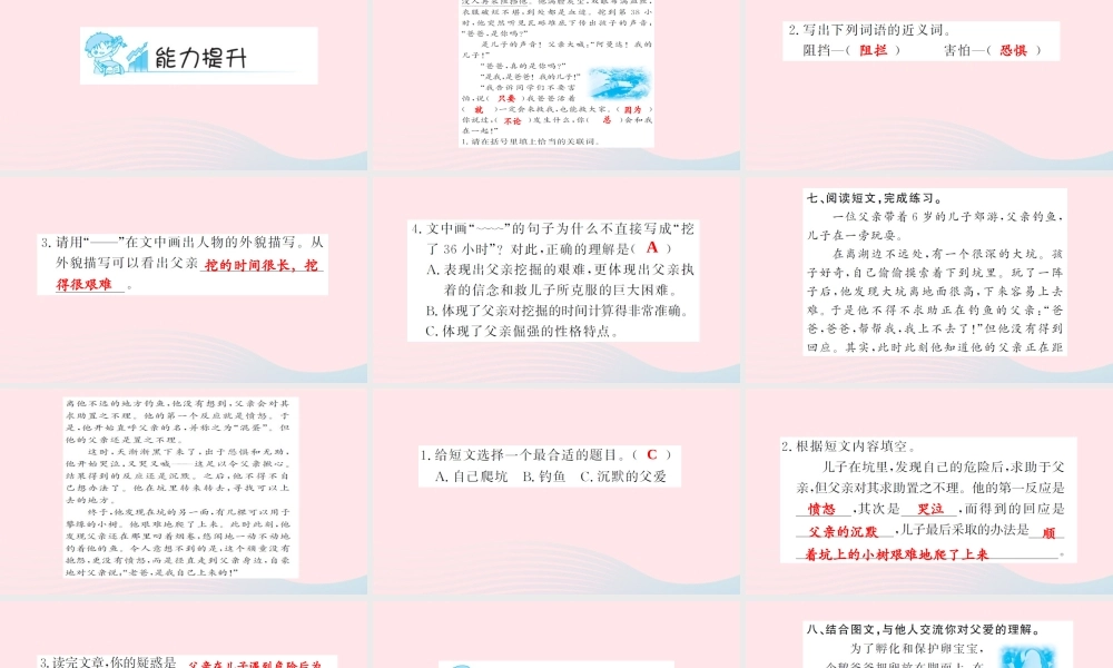 五年级语文上册 第六组 17 地震中的父与子（第2课时）习题课件 新人教版-新人教版小学五年级上册语文课件