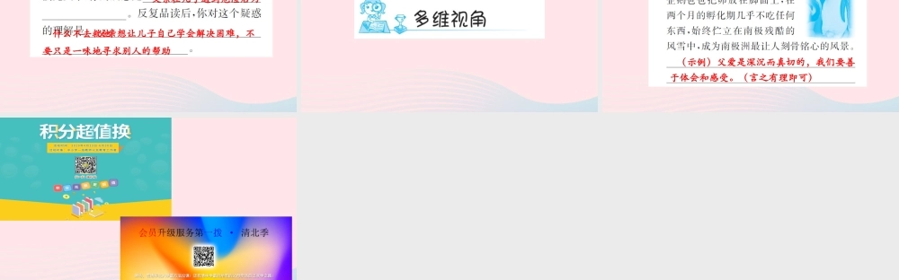 五年级语文上册 第六组 17 地震中的父与子（第2课时）习题课件 新人教版-新人教版小学五年级上册语文课件