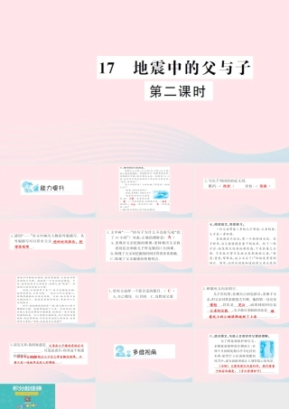 五年级语文上册 第六组 17 地震中的父与子（第2课时）习题课件 新人教版-新人教版小学五年级上册语文课件