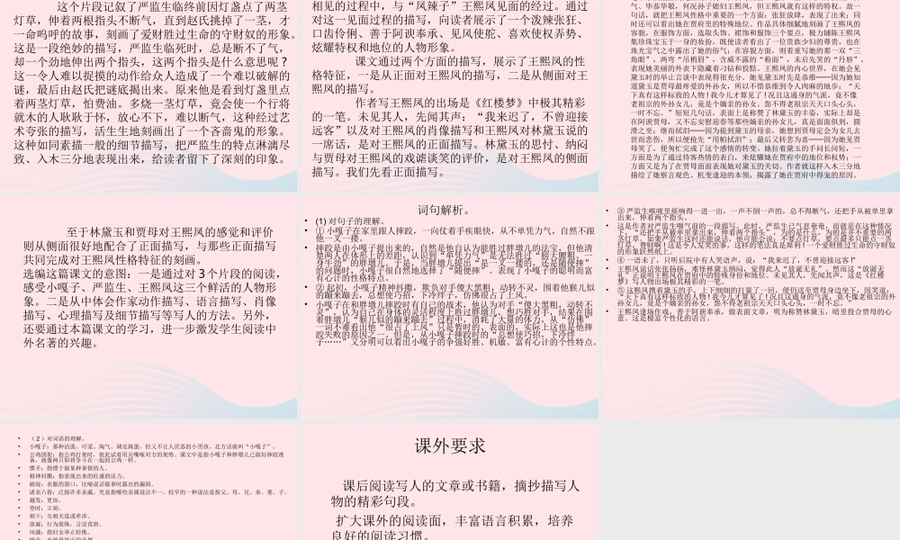 五年级语文下册 第七组 22人物描写一组课件1 新人教版-新人教版小学五年级下册语文课件