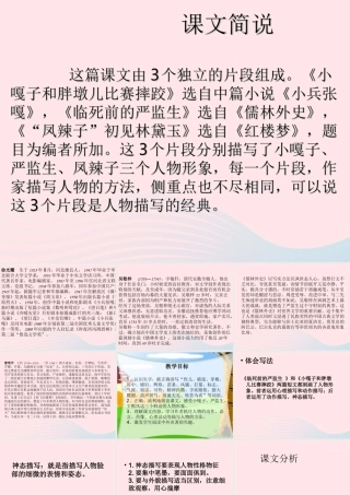 五年级语文下册 第七组 22人物描写一组课件1 新人教版-新人教版小学五年级下册语文课件