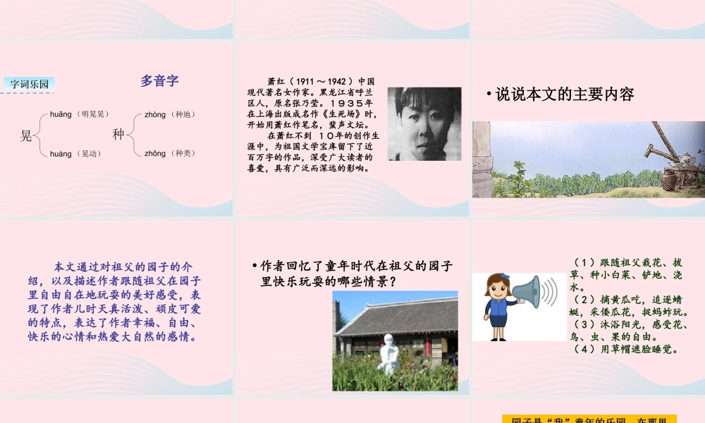 五年级语文下册 第一单元 2 祖父的园子教学课件 新人教版-新人教版小学五年级下册语文课件