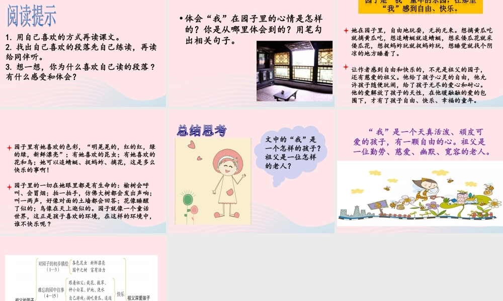 五年级语文下册 第一单元 2 祖父的园子教学课件 新人教版-新人教版小学五年级下册语文课件