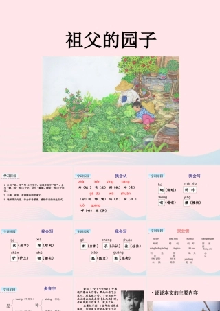 五年级语文下册 第一单元 2 祖父的园子教学课件 新人教版-新人教版小学五年级下册语文课件