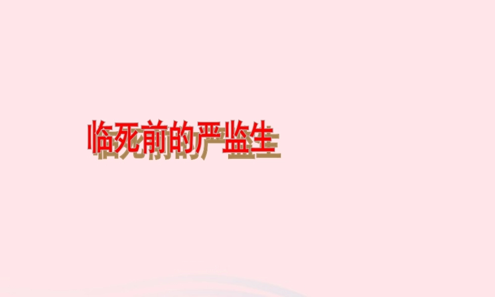 五年级语文下册 第七组 22人物描写一组课件2 新人教版-新人教版小学五年级下册语文课件