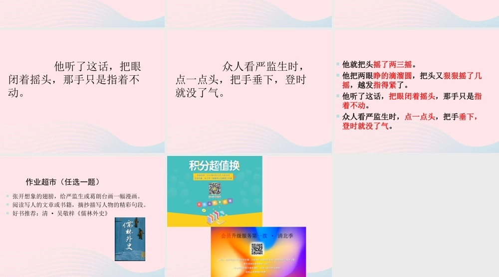 五年级语文下册 第七组 22人物描写一组课件2 新人教版-新人教版小学五年级下册语文课件