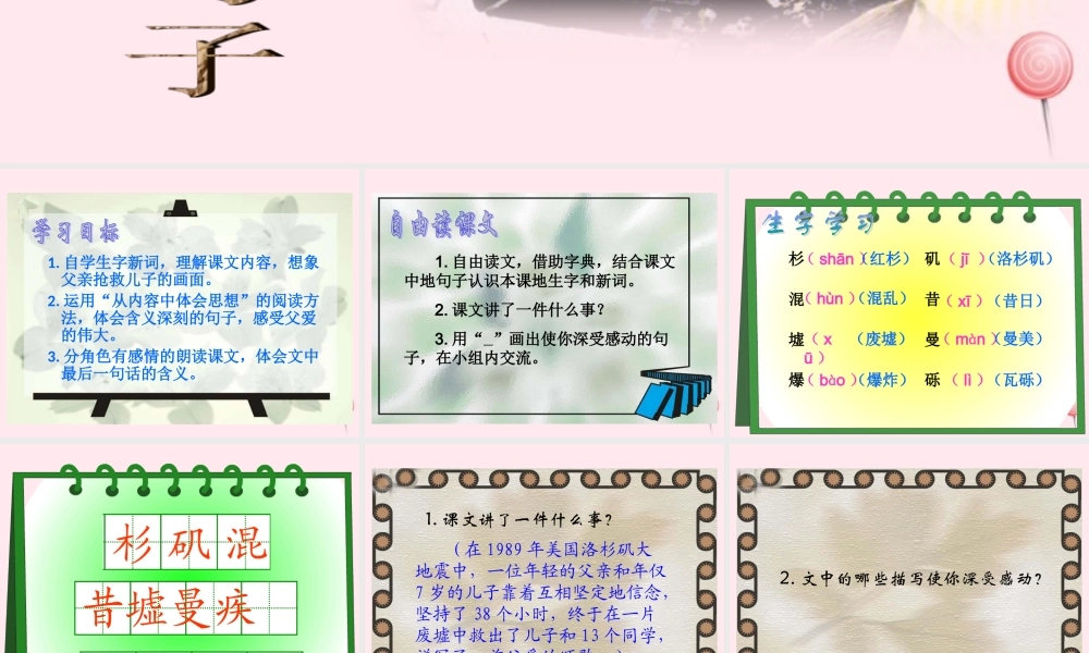 五年级语文上册 第六组 17 地震中的父与子课件 新人教版-新人教版小学五年级上册语文课件