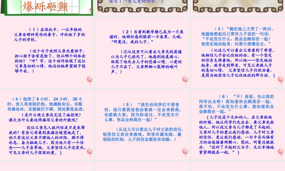 五年级语文上册 第六组 17 地震中的父与子课件 新人教版-新人教版小学五年级上册语文课件