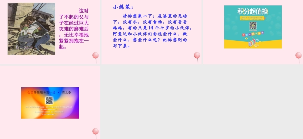 五年级语文上册 第六组 17 地震中的父与子课件 新人教版-新人教版小学五年级上册语文课件