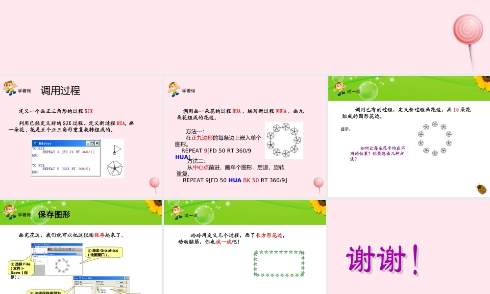 六年级信息技术上册 第二单元 简单的Logo过程 第8课《过程的嵌套调用》课件 新人教版（三起）-新人教版小学六年级上册信息技术课件