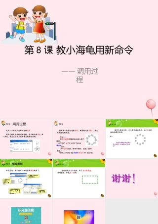 六年级信息技术上册 第二单元 简单的Logo过程 第8课《过程的嵌套调用》课件 新人教版（三起）-新人教版小学六年级上册信息技术课件