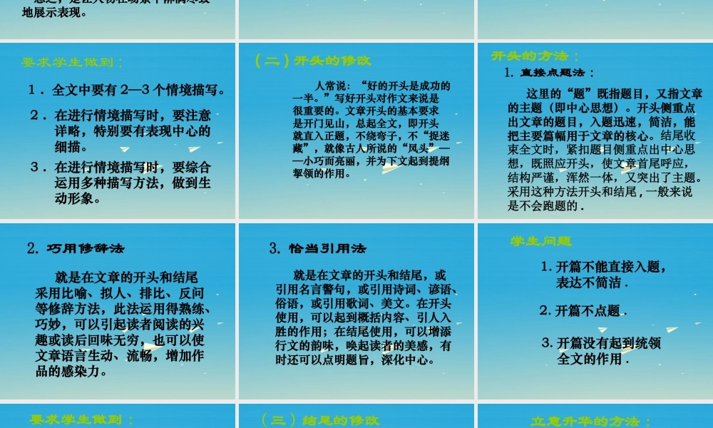 五年级语文下册 习作2《怎样修改作文》课件 苏教版-苏教版小学五年级下册语文课件