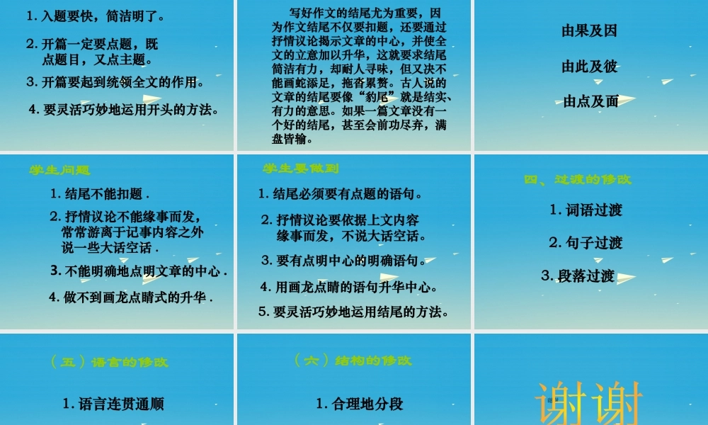 五年级语文下册 习作2《怎样修改作文》课件 苏教版-苏教版小学五年级下册语文课件