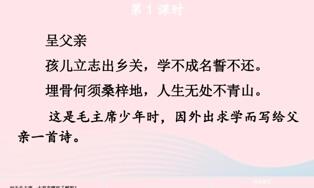 五年级语文下册 第四单元 10 青山处处埋忠骨配套课件 新人教版-新人教版小学五年级下册语文课件
