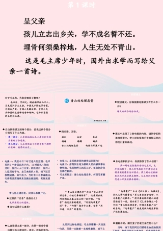 五年级语文下册 第四单元 10 青山处处埋忠骨配套课件 新人教版-新人教版小学五年级下册语文课件
